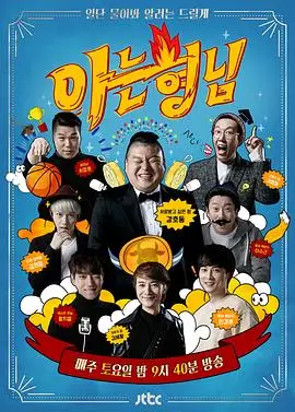 披荆斩棘5